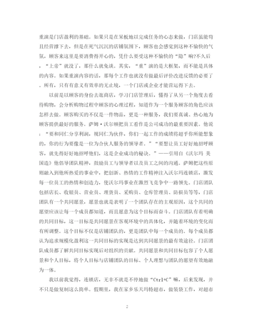 2023年门店管理学习心得范文.docx