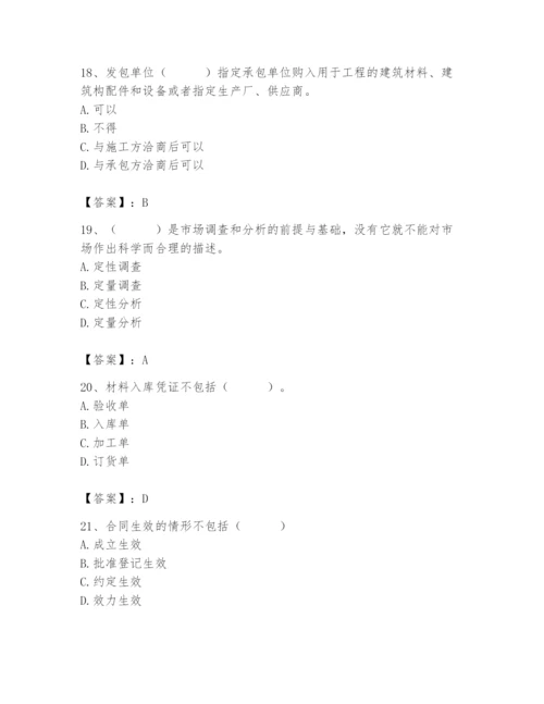 2024年材料员之材料员专业管理实务题库附参考答案【考试直接用】.docx