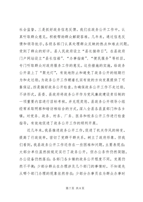 县政务公开工作情况汇报 (2).docx