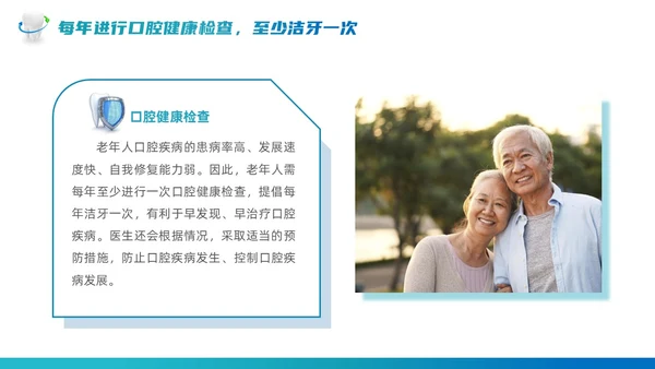 绿色蓝色实拍风商务简约全国爱牙日口腔健康全身健康课件