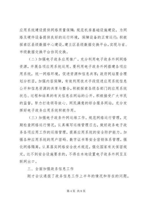 分管市长在县(市)区政务信息工作座谈会上的讲话 (4).docx