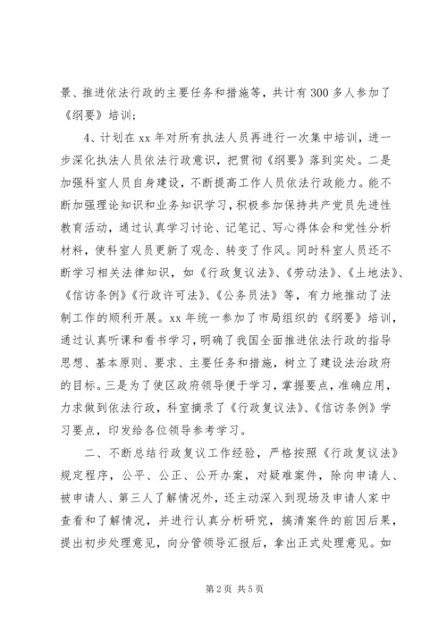 乡镇法制办年终工作总结.docx