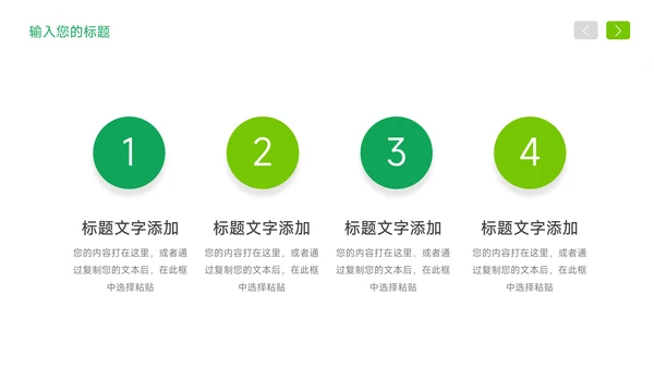绿色简约岗位竞聘简历PPT模板