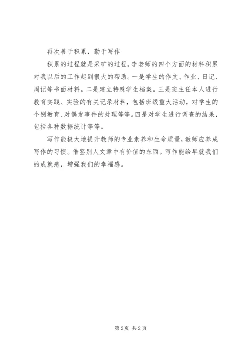 学习《青年班主任怎样提高科研修养》心得体会 (2).docx