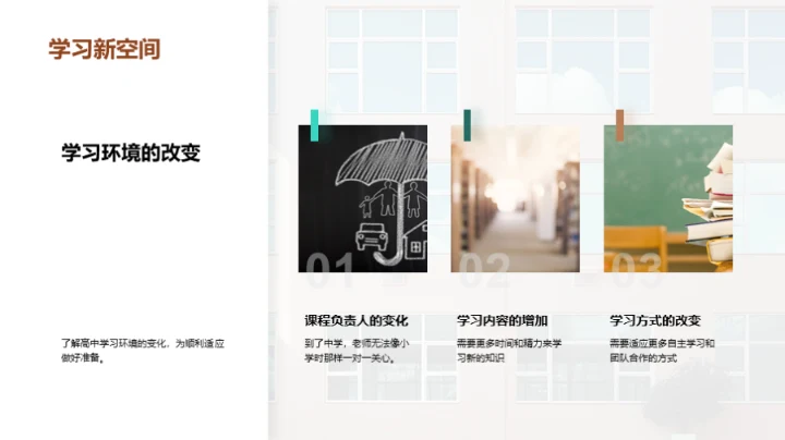 初一新生求生手册