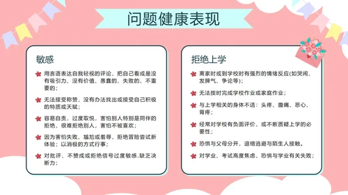 阳光心理快乐同行小学心理健康班会课带内容PPT模板