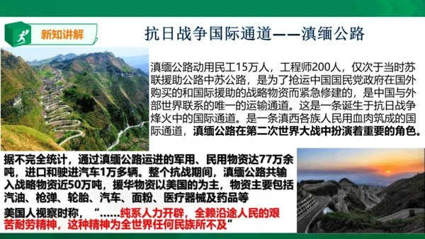 综合探究三 在世界反法西斯战争中看中国的地位与作用