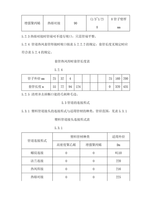 化工矿山塑料管道工程施工及验收规范