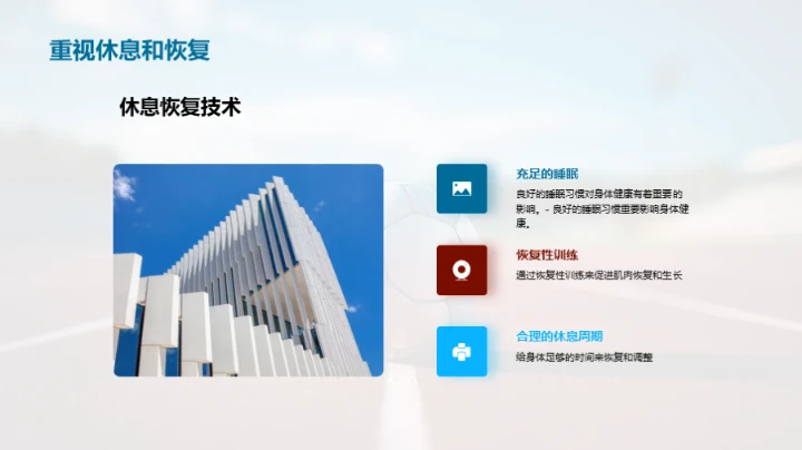 运动技艺提升之道