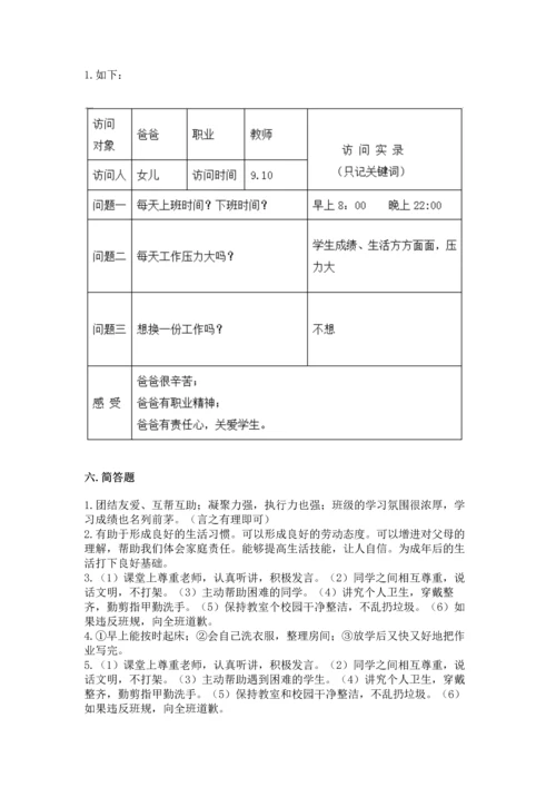 部编版小学四年级上册道德与法治期中测试卷精品【满分必刷】.docx
