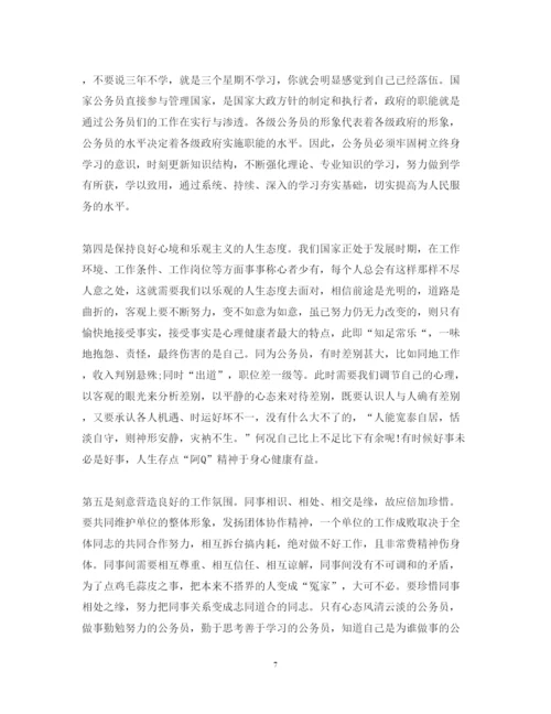 精编公务员岗前培训心得体会范文.docx