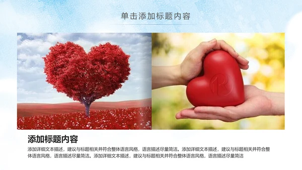 时尚炫彩爱心公益传递爱心正能量慈善公益捐助PPT