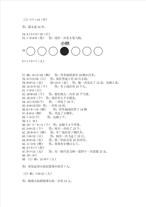 小学一年级数学应用题50道附参考答案满分必刷