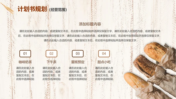 实景简约烘焙行业项目计划书PPT模板