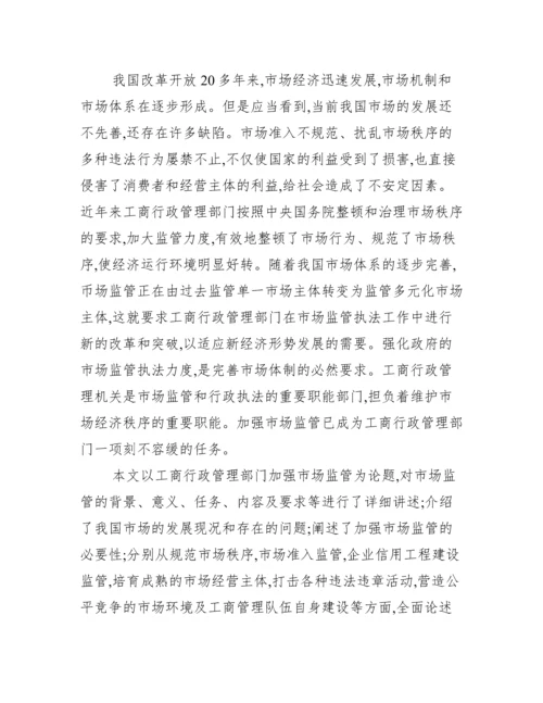 电大工商专业毕业论文_电大工商管理毕业论文.docx