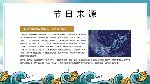 占鳌头中华传统节日龙抬头PPT教学课件
