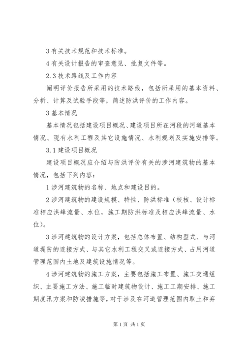 防洪评价报告编制导则.docx