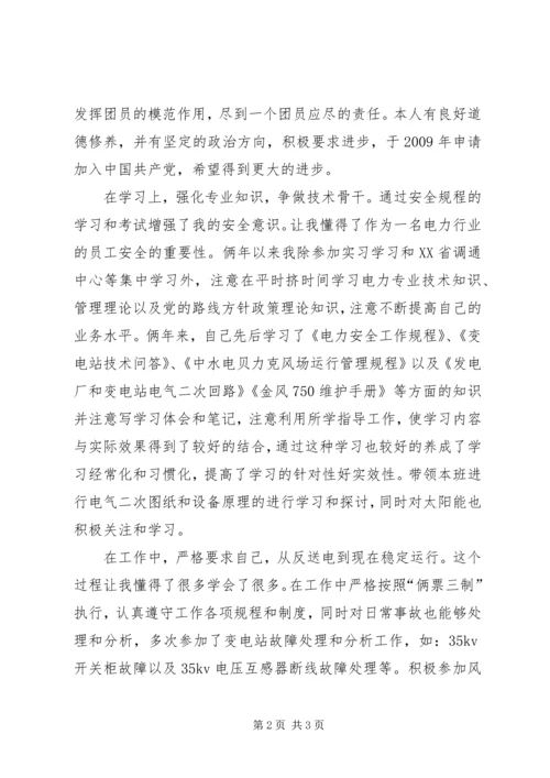 优秀共青团员事迹材料 (6).docx