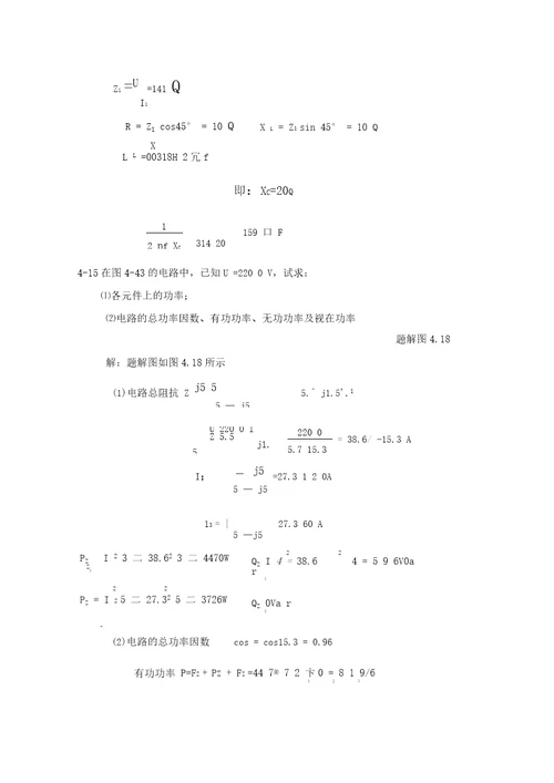 电工部分习题解答(4,5,6,7)