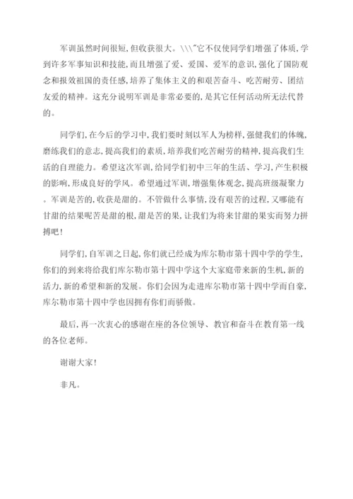 技能大赛闭幕式校领导讲话稿例文.docx