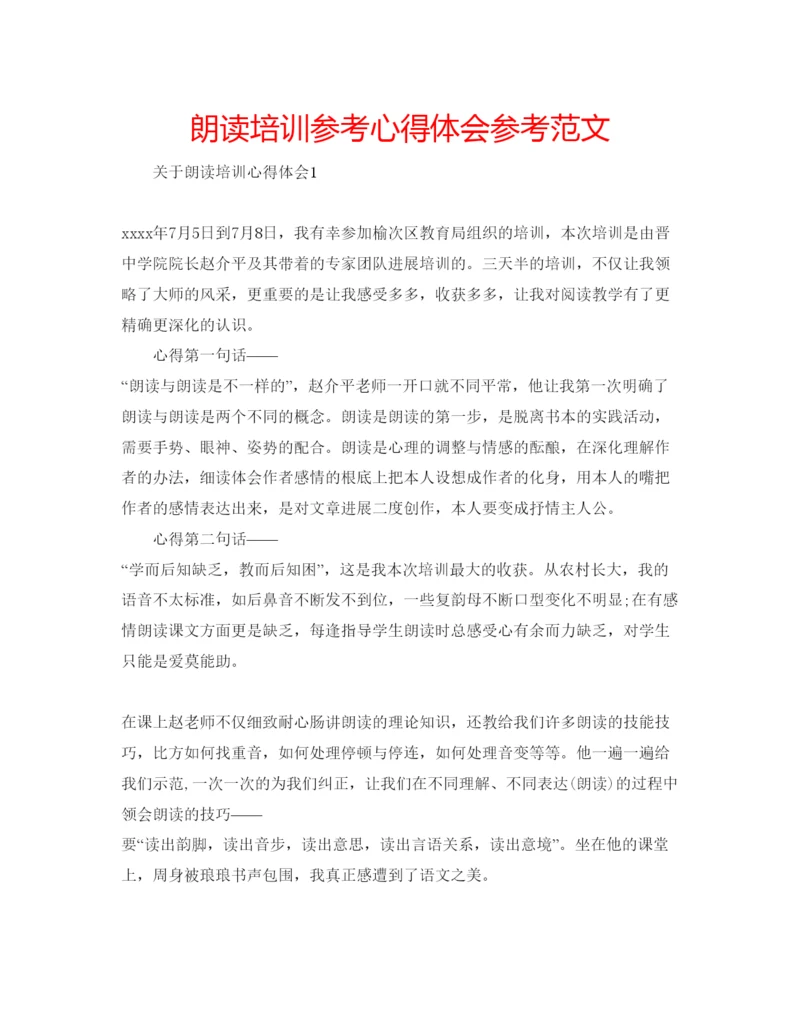 精编朗读培训参考心得体会参考范文.docx