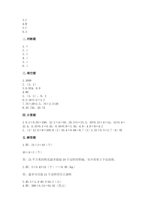 人教版数学五年级上册期中考试试卷附答案（培优b卷）.docx