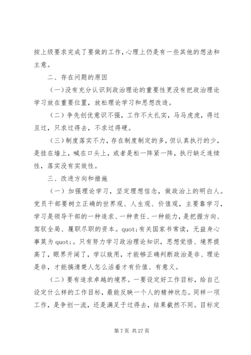 第1篇：组织生活会个人对照检查材料.docx