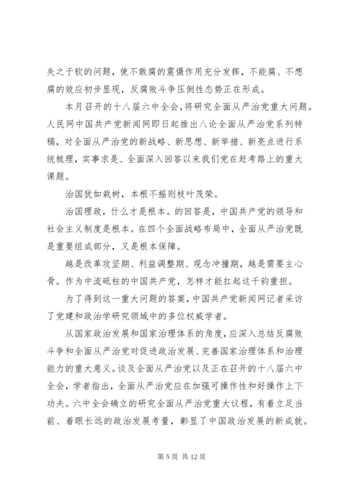 《坚定不移推进全面从严治党》全文.docx