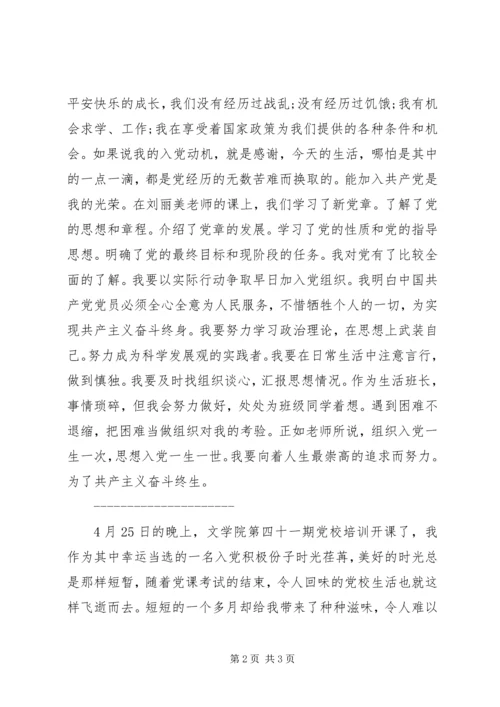 党课学员思想小结.docx