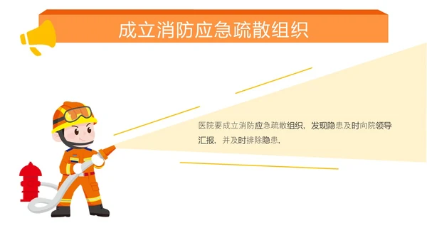 橙色插画风医院消防安全培训课件主题PPT模版全国消防日