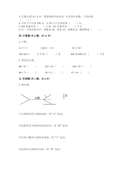 人教版三年级下册数学期中测试卷（名师系列）.docx