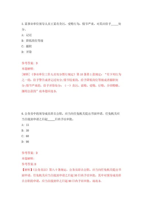 安徽合肥市蜀山区教育系统引进优秀应届全日制高校毕业生60人强化训练卷6