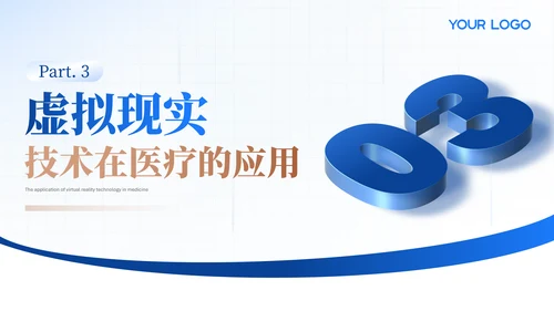 蓝色商务风医疗汇报PPT模版