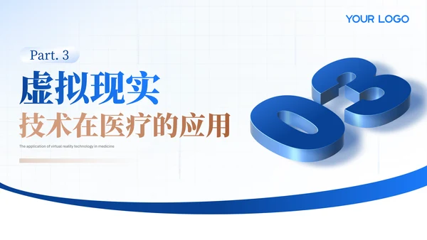 蓝色商务风医疗汇报PPT模版
