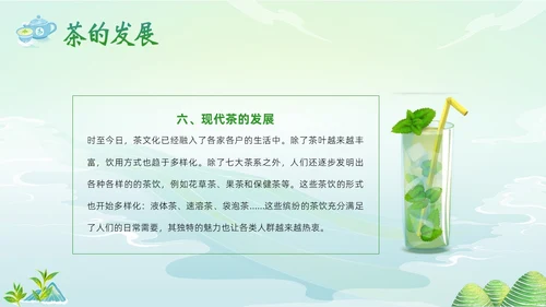 中国茶叶的起源和历史茶文化茶叶PPT课件中国传统文化