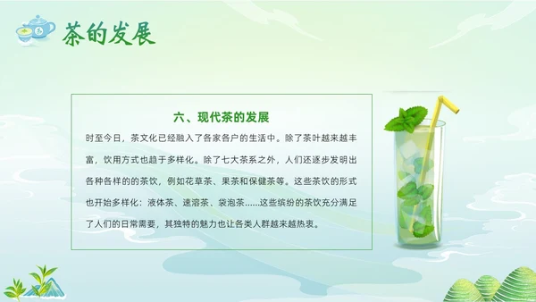 中国茶叶的起源和历史茶文化茶叶PPT课件中国传统文化