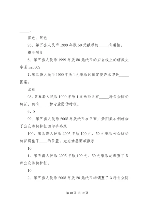 反假货币专项整治的报告 (3).docx