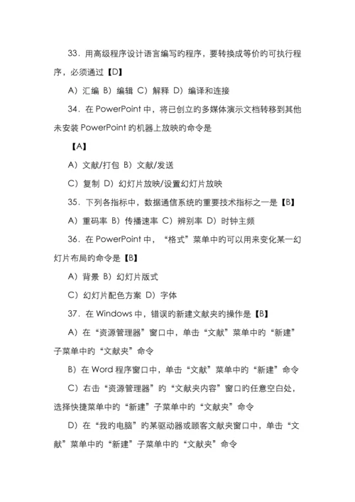 2022年自考计算机应用基础.docx