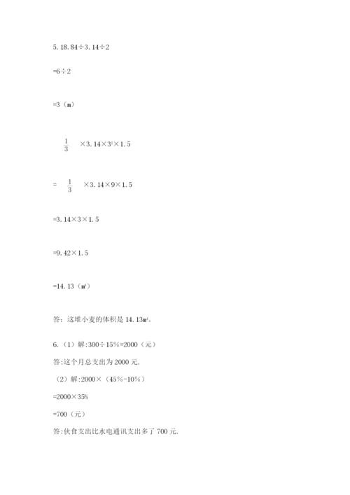 冀教版小学六年级下册数学期末综合素养测试卷附完整答案【各地真题】.docx