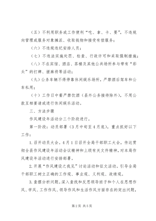 贯彻党的十七大全会精神作风建设方案.docx