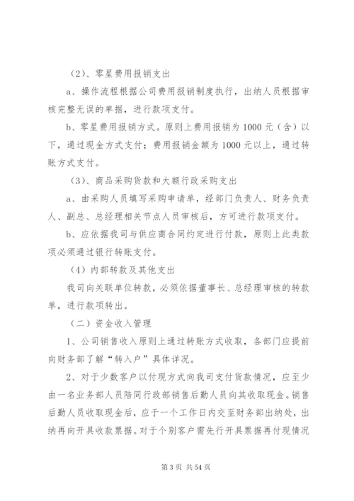 公司资金管理制度[精选]精编.docx