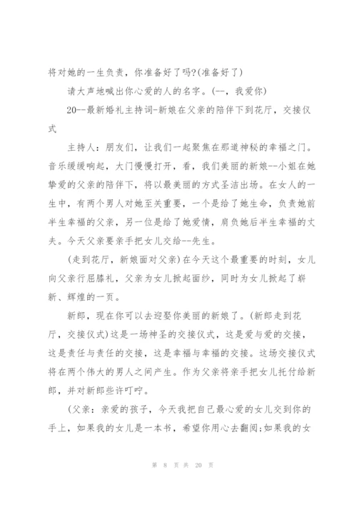 婚礼幽默发言稿开场白五篇.docx