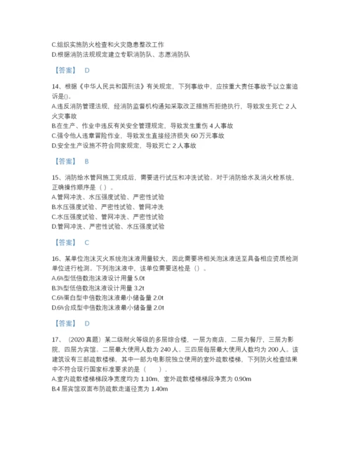 2022年全省注册消防工程师之消防技术综合能力深度自测题库A4版打印.docx