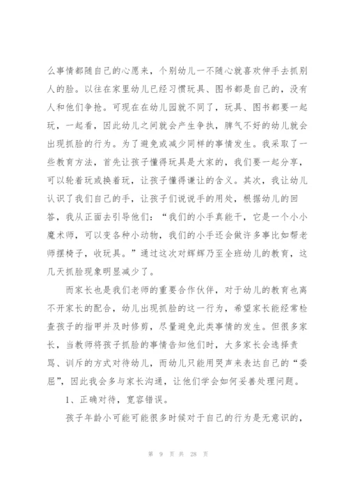 小班教育个人心得体会10篇.docx