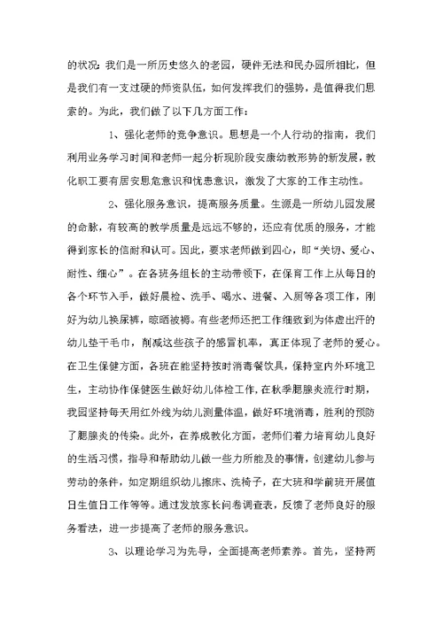 幼儿园老师保教工作总结