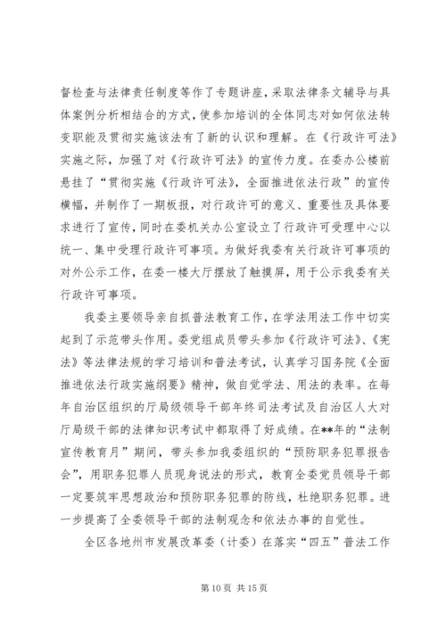 四五普法验收工作汇报.docx