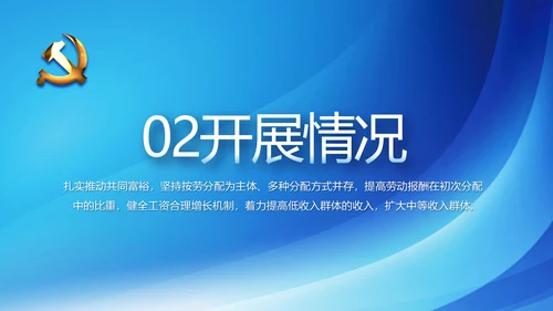 蓝色党建党支部年年终总结学习教育PPT