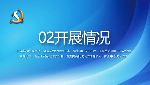 蓝色党建党支部年年终总结学习教育PPT