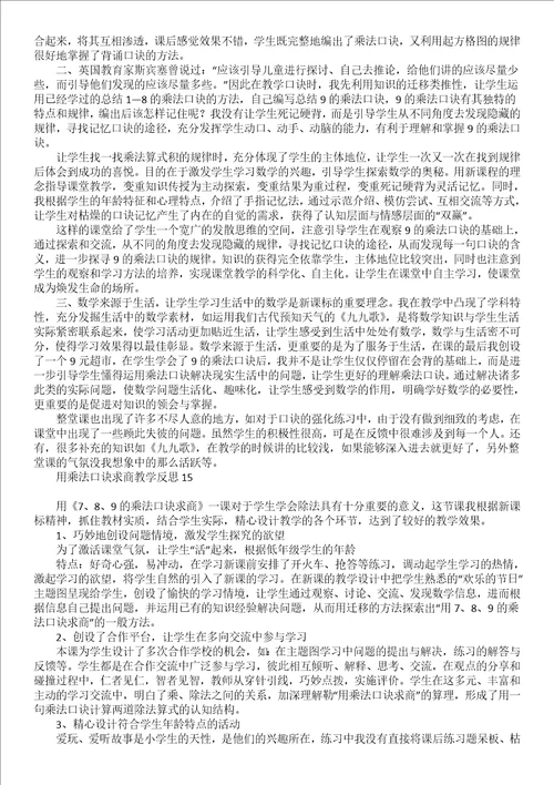 用乘法口诀求商教学反思