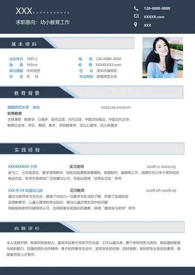 通用简洁教师求职简历应届生